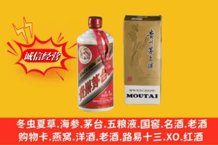 襄阳襄州区回收80年代茅台酒