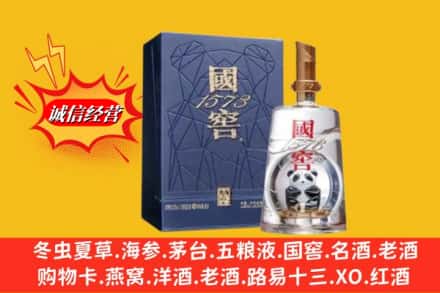 襄阳襄州区名酒回收国窖1573熊猫.jpg