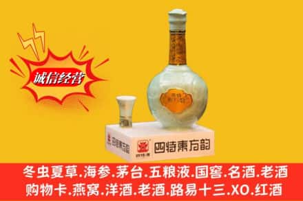 襄阳襄州区名酒回收四特酒.jpg