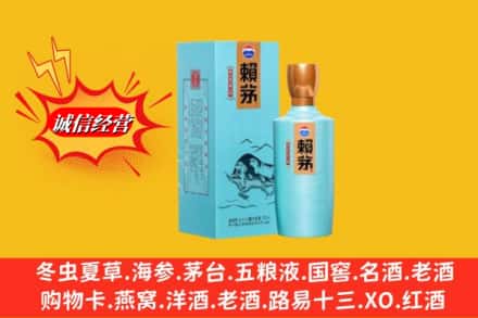 襄阳襄州区名酒回收赖茅.jpg