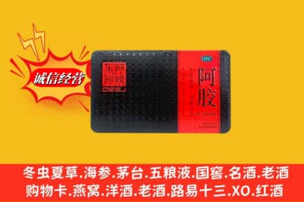 襄阳襄州区回收阿胶