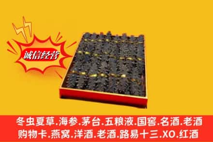 襄阳襄州区烟酒回收海参