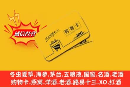 襄阳襄州区名酒回收购物卡.jpg