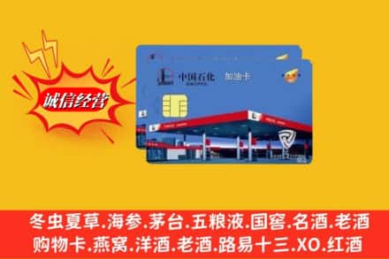 襄阳襄州区名酒回收加油卡.jpg