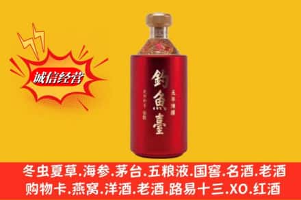 襄阳襄州区名酒回收钓鱼台酒.jpg
